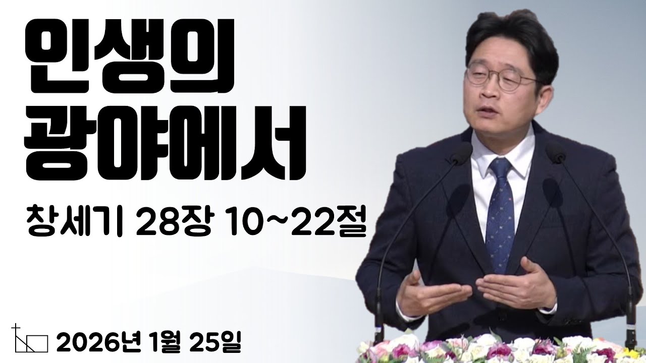 20260125 양산교회 주일낮예배 예배실황