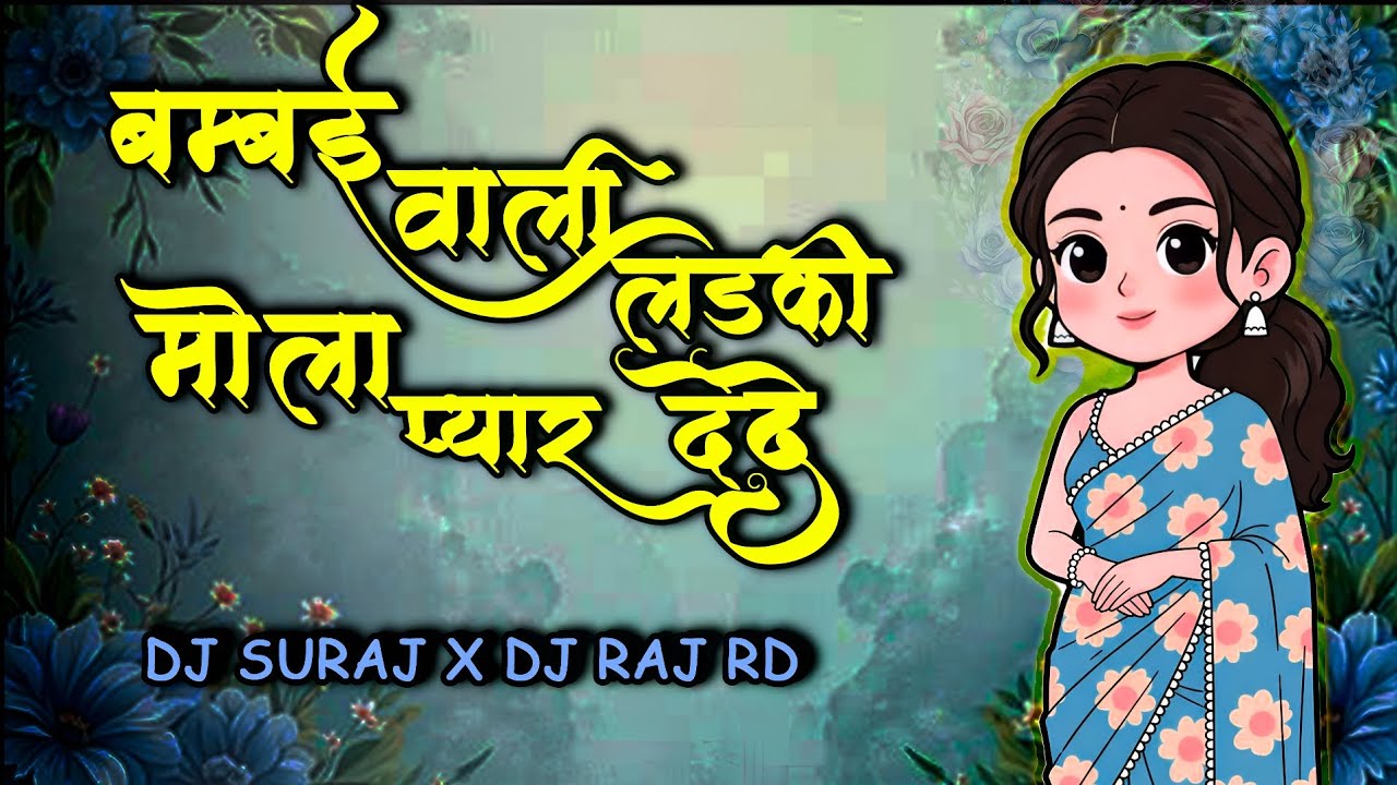 MOLA MAYA DEDE WO BAMBAI WALI LADKI MOLA PYAR DEDE DJ RAJ RD BEAT X DJ SURAJ #djrajrd 