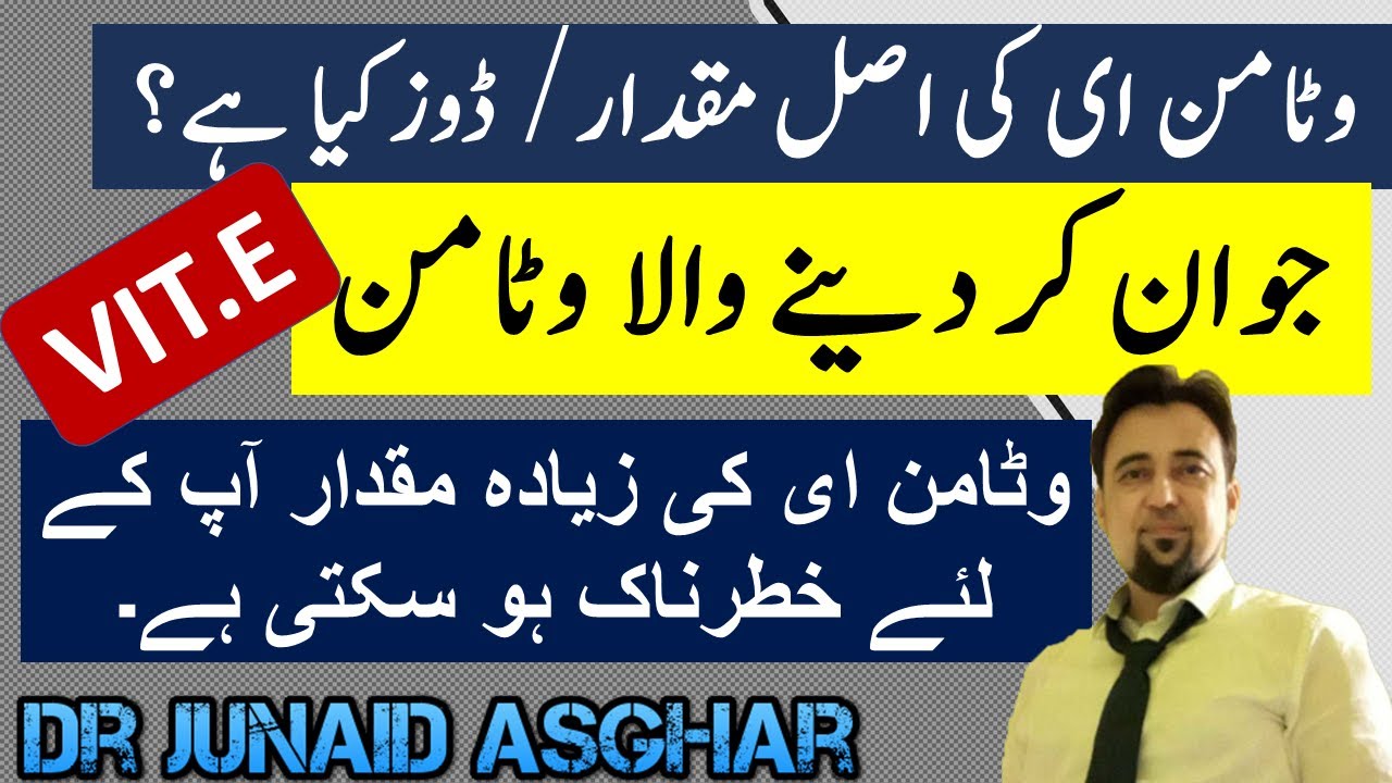 Dose of Vitamin E | Remarkable Antioxidant | Dr Junaid Asghar