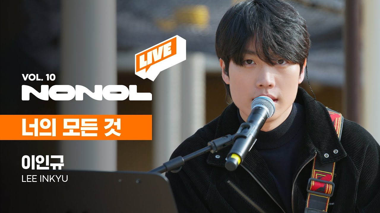 [SUB] 이인규 - 너의 모든 것