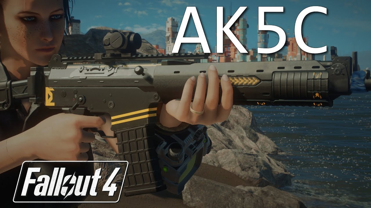 The Amazing AK5c by asXas - Fallout 4 Mod Review PC