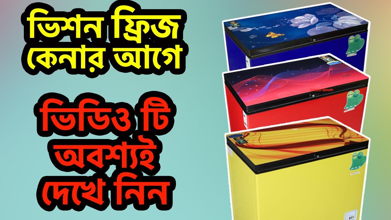 ফ্রিজ কিনে ঠকতে না চাইলে ভিডিওটি দেখে নিন|Vision Deep Fridge Price in Bangladesh|@GaniUnboxAndReview
