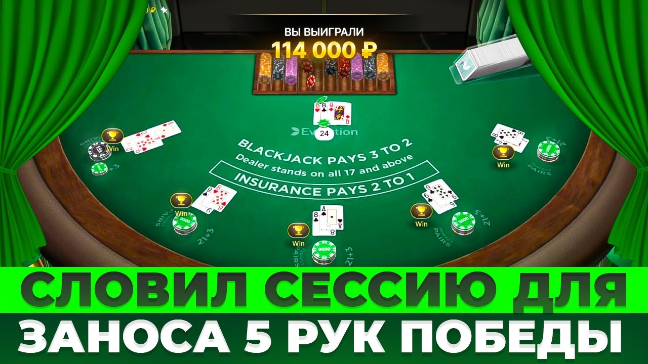 ИДЕАЛЬНЫЙ FIRST PERSON КАК С 20.000Р МОЖНО ВЫЙГРАТЬ ****** #блекджек #блэкджек #blackjack