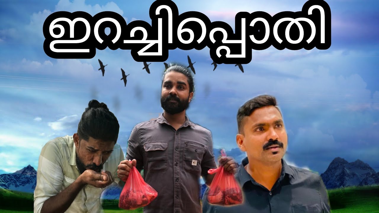 ഇറച്ചിപ്പൊതി