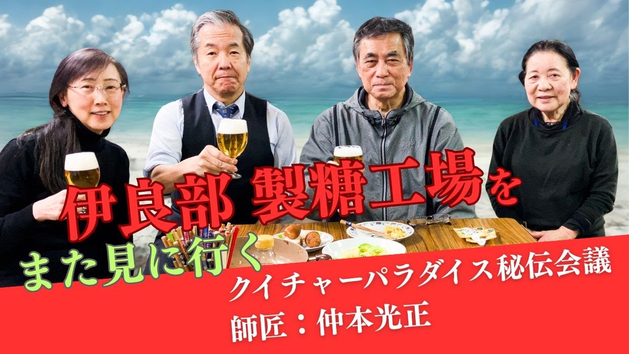 Qデータ(クイチャーパラダイスデータセンター)開設運用開始。ご入会超おススメ。本動画はクイチャーパラダイス秘伝会議会員玉川正毅撮影編集動画です。