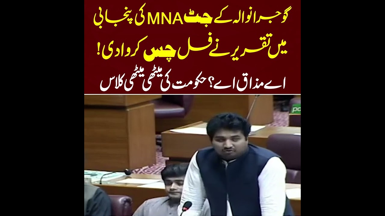Gujranwala NA 78 PTI MNA Ch Mubeen Arif Jutt Explosive Speech | Punjabi Mein Speech