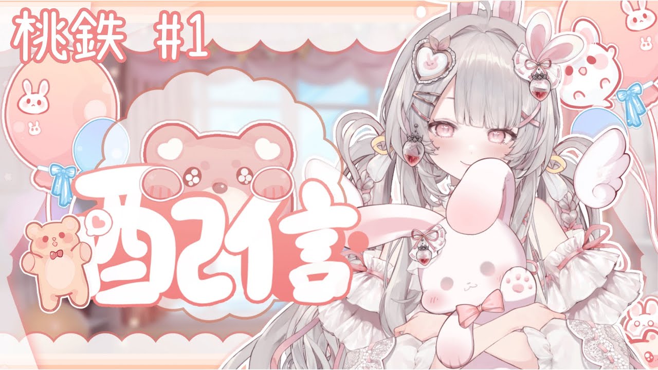 【 #桃鉄 100年プレイ#1】ラッキーガールの桃鉄プレイ❣さくま相手も余裕です❣