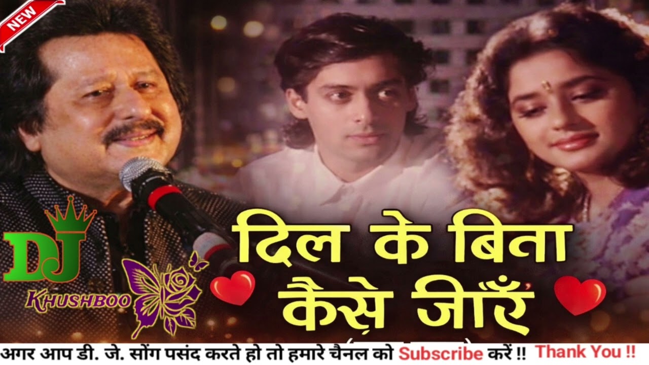 दिल के बिना कैसे जिएँ ❤️ | Romantic Love Song 2026 |Hindi Bollywood Song | DJ Khushboo New Song