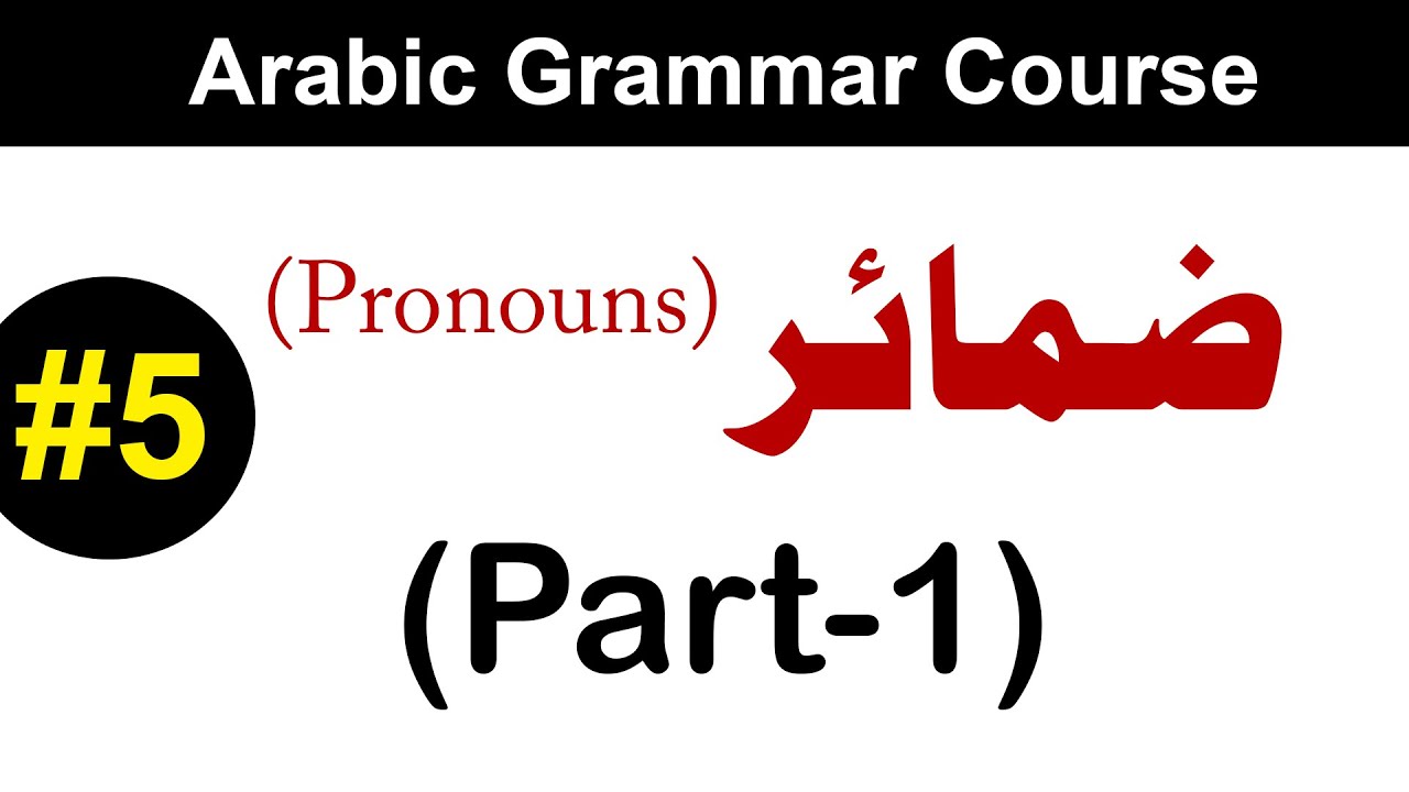 #5 Zamaaer (Part-1) | Lecture#5 | Arabic Grammar Course