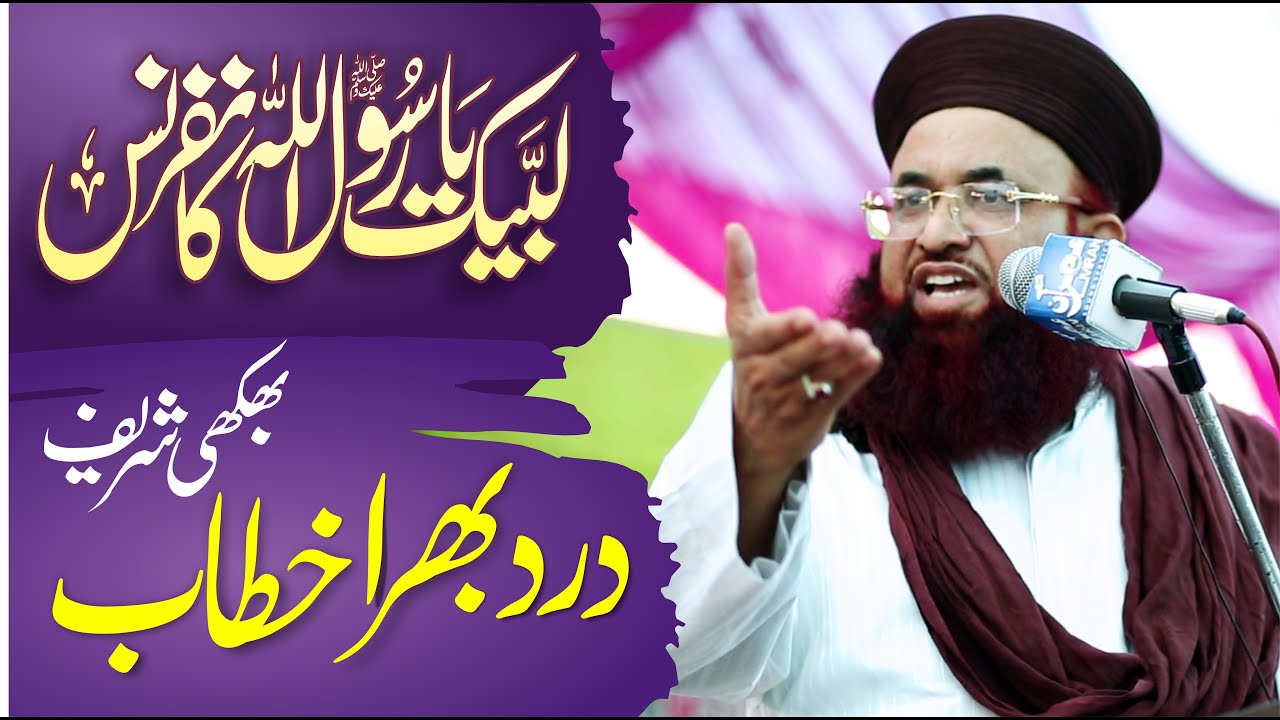 Labbaik Ya Rasool Allah Confernece | 4 April 2021 | Bhiki Sharif | Full Byan | Dr Ashraf Asif Jalali