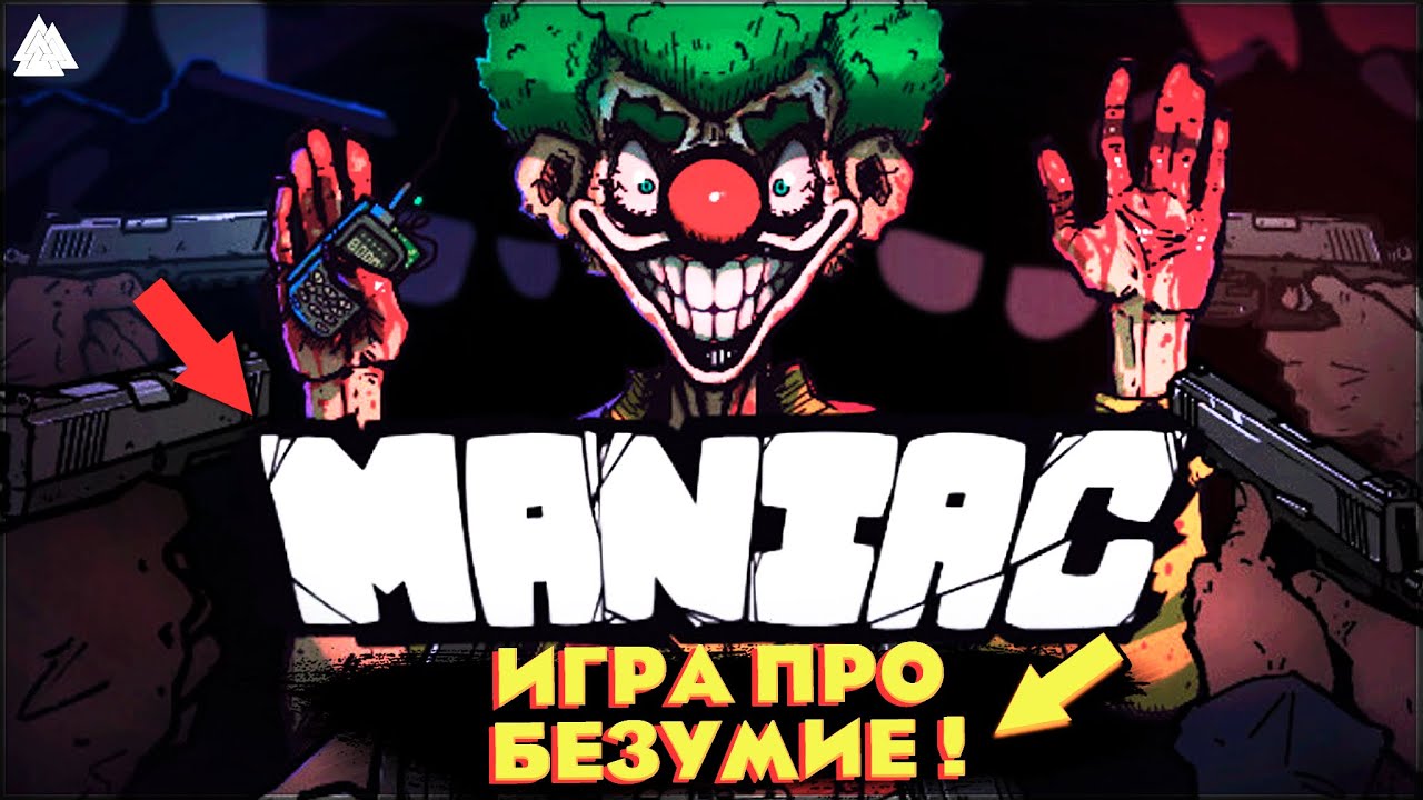 MANIAC - ПОГРУЗИСЬ В НАСТОЯЩЕЕ БЕЗУМИЕ  И НАСЛАЖДЕНИЕ !