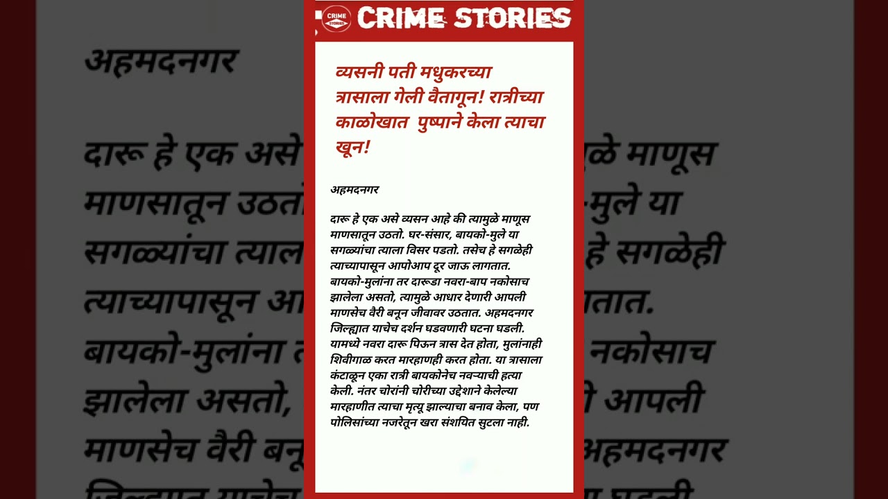 #crime #news #crimestories ##ahmednagar #ahilyanagar #police #crimetak #viralvideo #crimepatrol #abp
