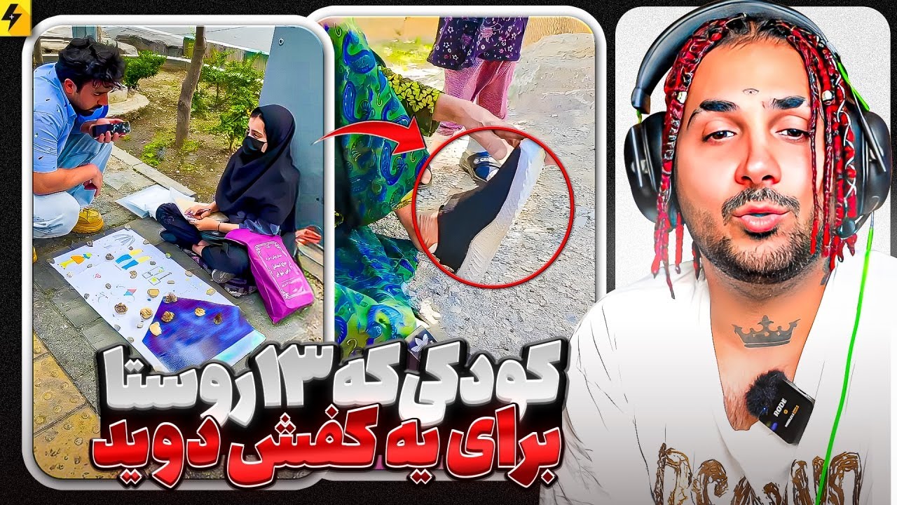 Random Acts Of Kindness | وقتی ۱۳ روستارو برای یک جفت کفش دوید