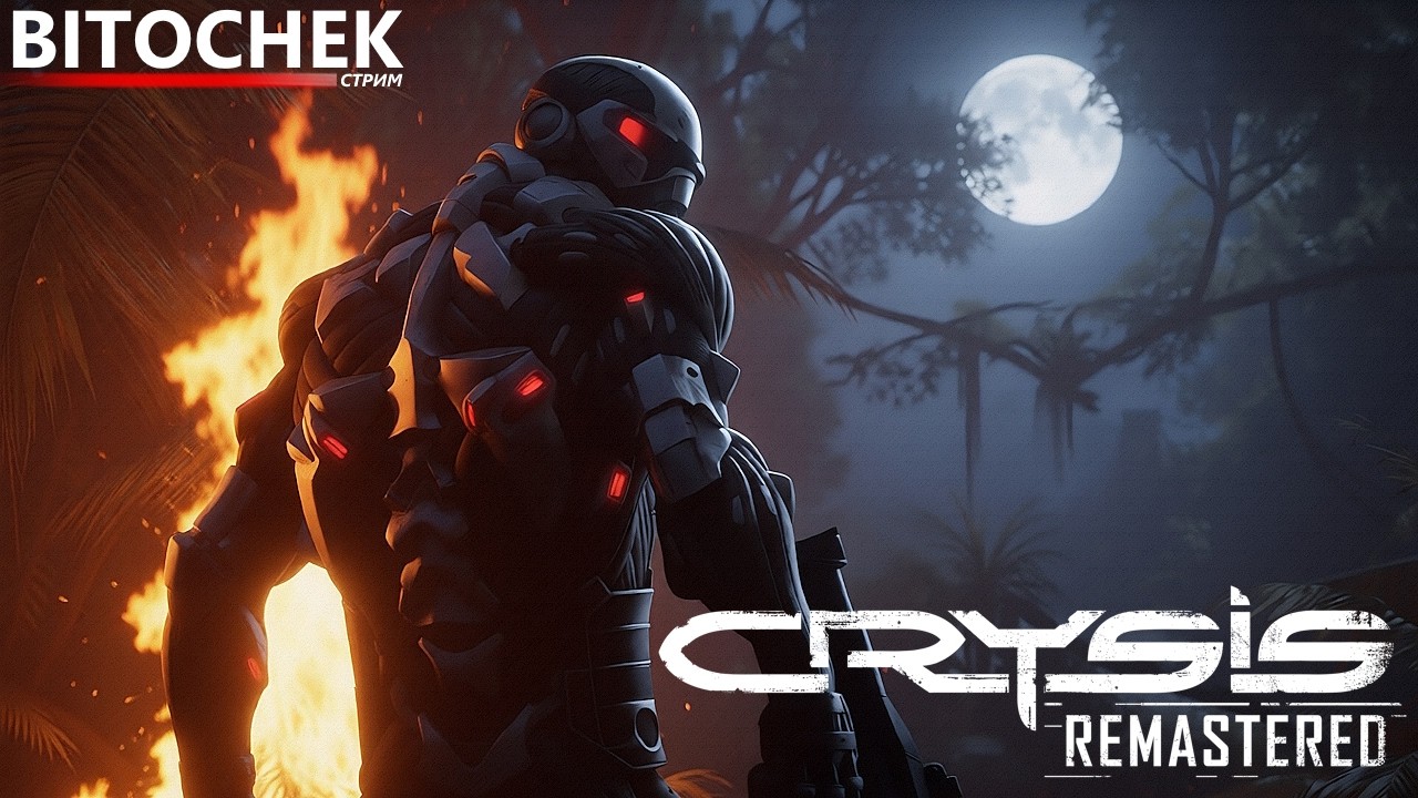 ⚡ Bitochek: Crysis спустя 19 лет
