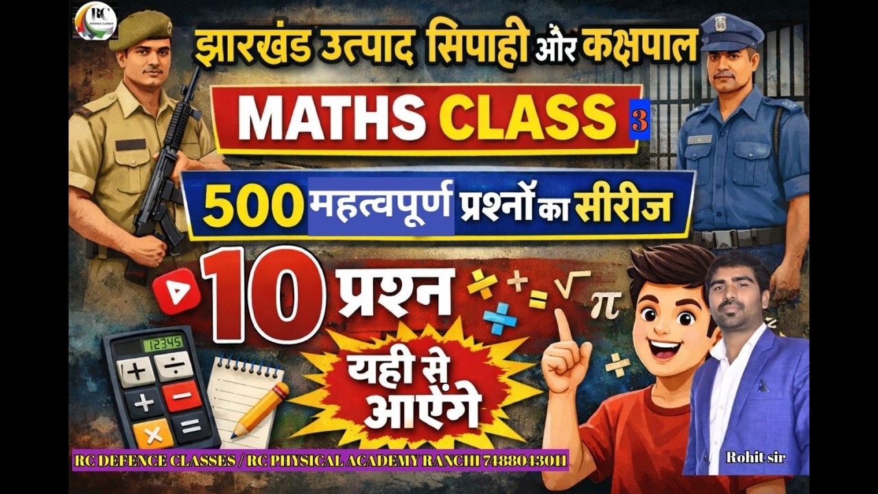 EXCISE CONSTABLE, KAKSHPAL, JHARKHAND POLICE || MATHS CLASS 3 TOP 500 QUESTION || BY ROHIT SIR