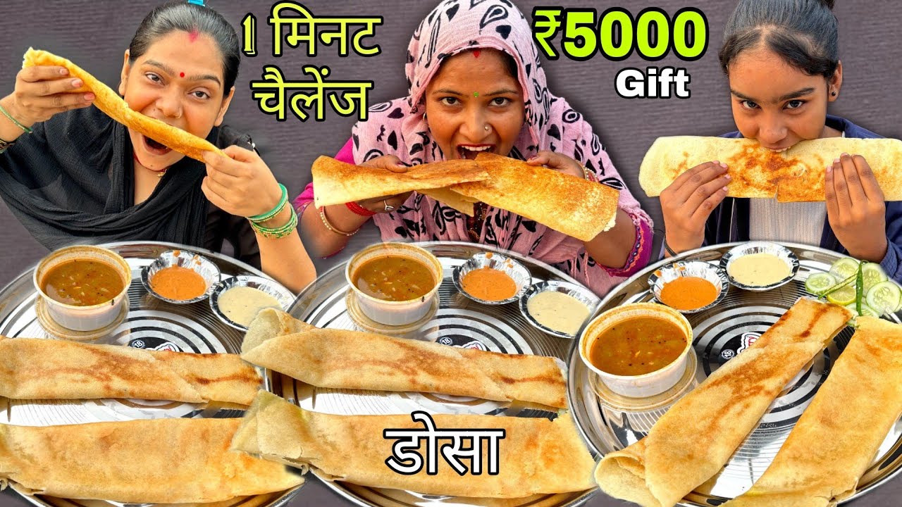 70 सेकंड में एक Masala Dosa खाओ 500₹+Mixer Juicer Grinder ले जाओ 😱🤑| Masala Dosa Eating Challenge 🥵