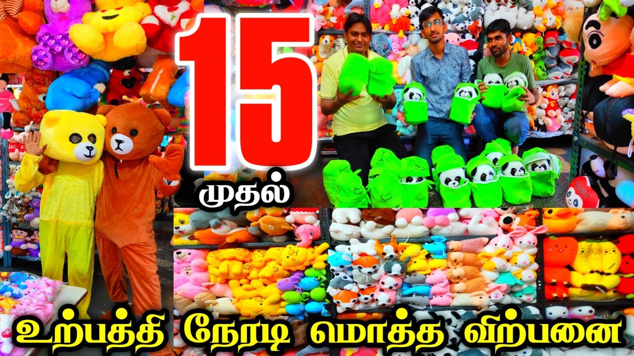 Rs.15 முதல் உற்பத்தி நேரடி விற்பனை Soft Toys👌👌 Chennai Biggest Soft Toys Shop Wholesale Soft Toys