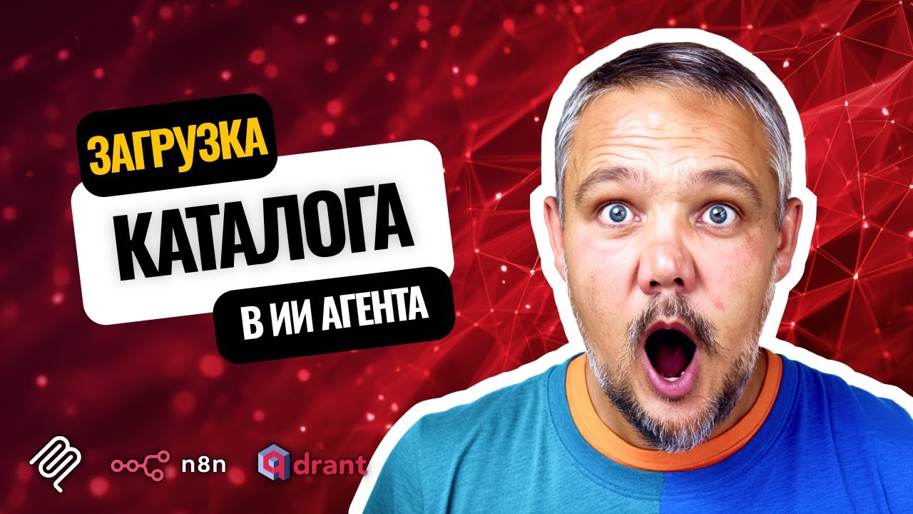 Как сделать AI-поиск по каталогу товаров | FireCrawl + Qdrant + MCP