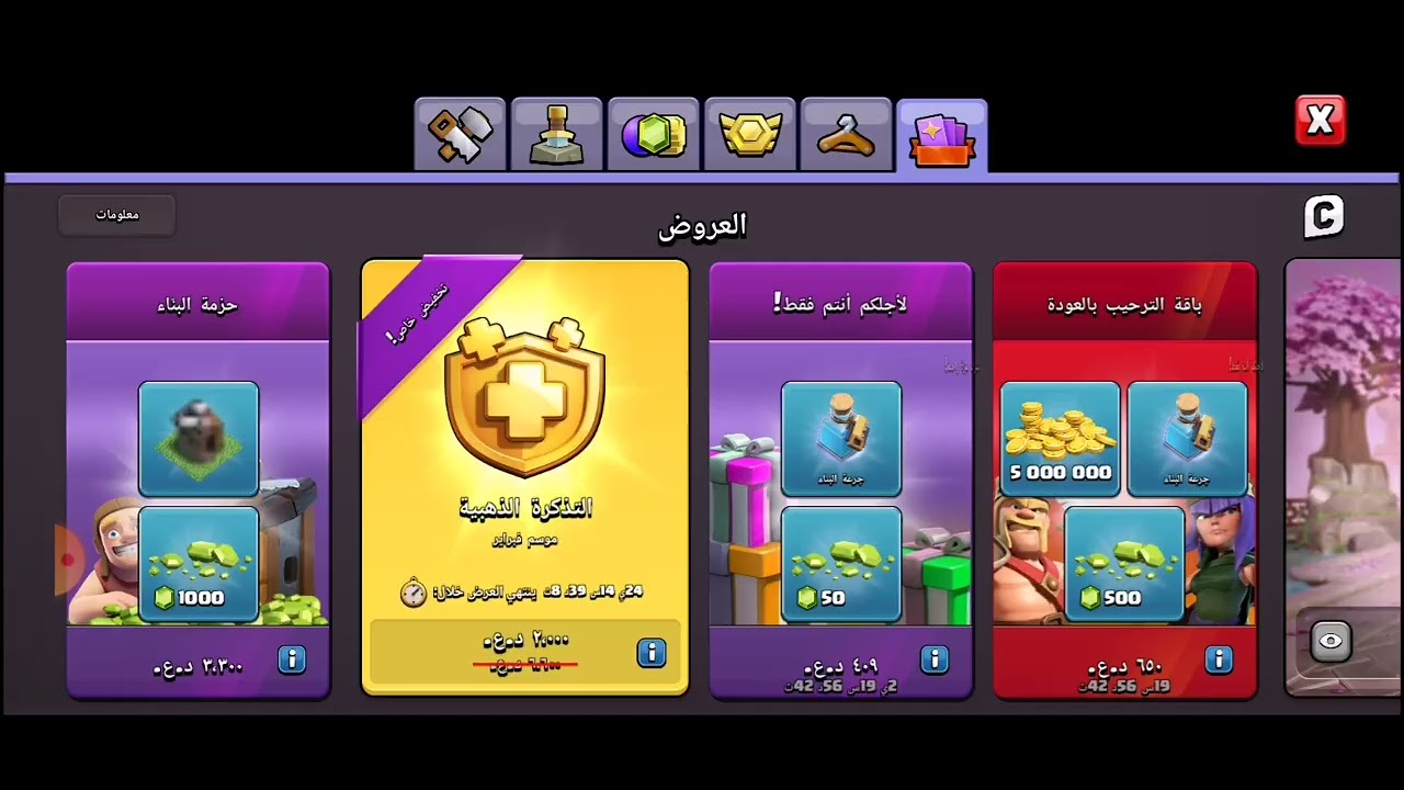 كلاش اوف كلانس قريه ليليه من صفر اول حلقه