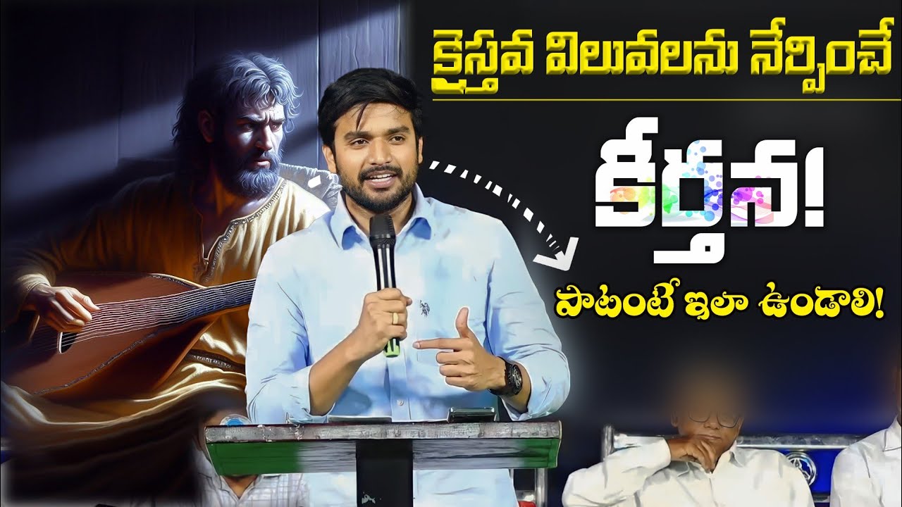 (దేవుని మహిమ కొరకు!)పాట అంటే ఇలా ఉండాల! Spirtual Msg By Bro P James Garu