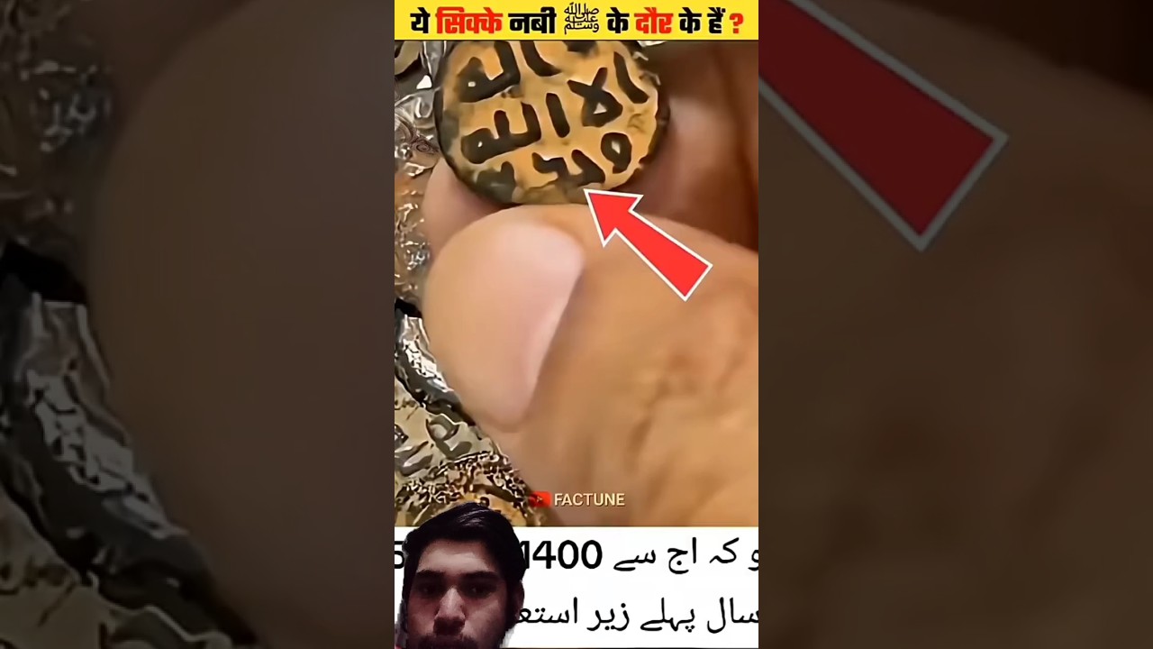 Are These Coins From the Prophet ﷺ’s Era? 