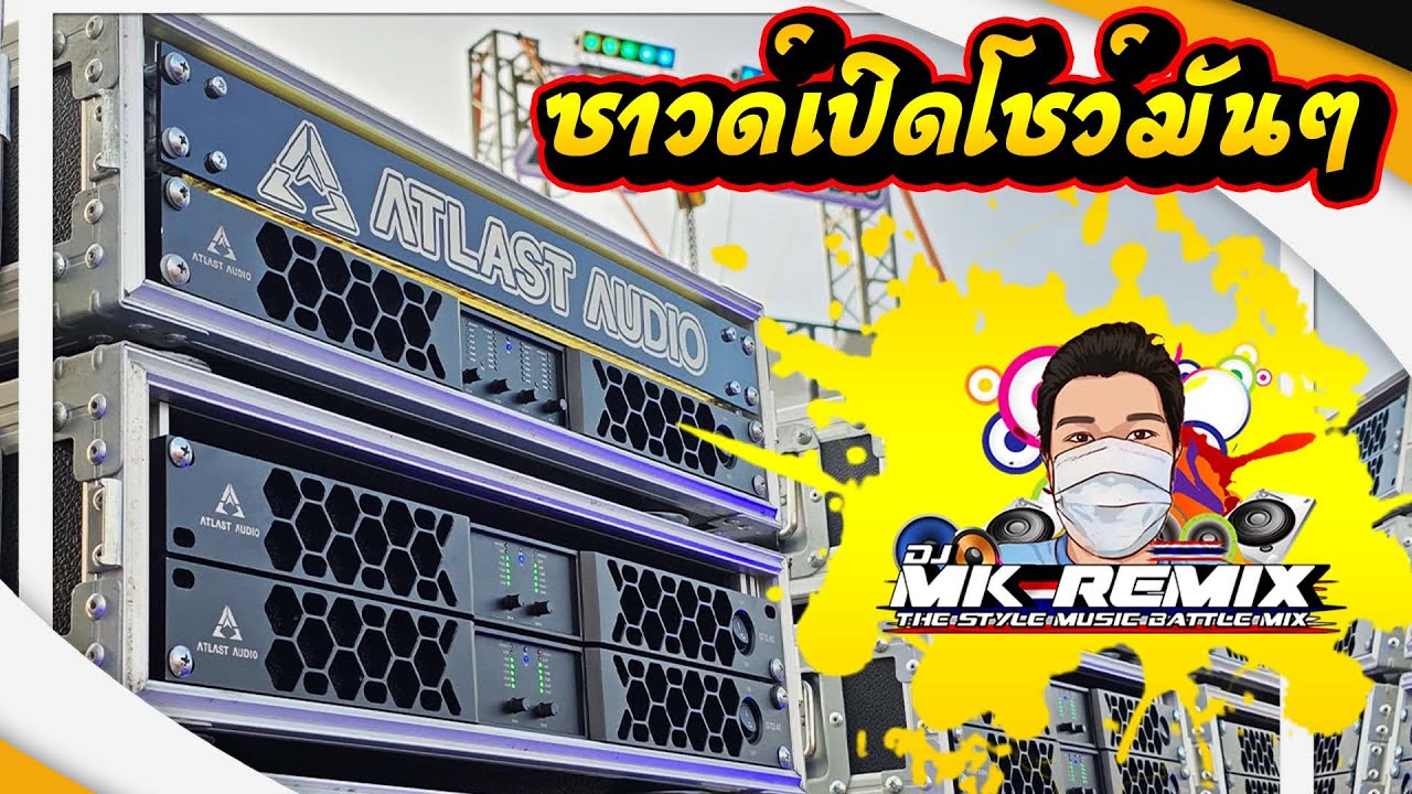 เพลงซาวด์เปิดโชว์หนังกลางแปลง & SOUND DISCO ELECTRO QUEEN (DJ MK REMIX) - By ช่างตาล จัดให้