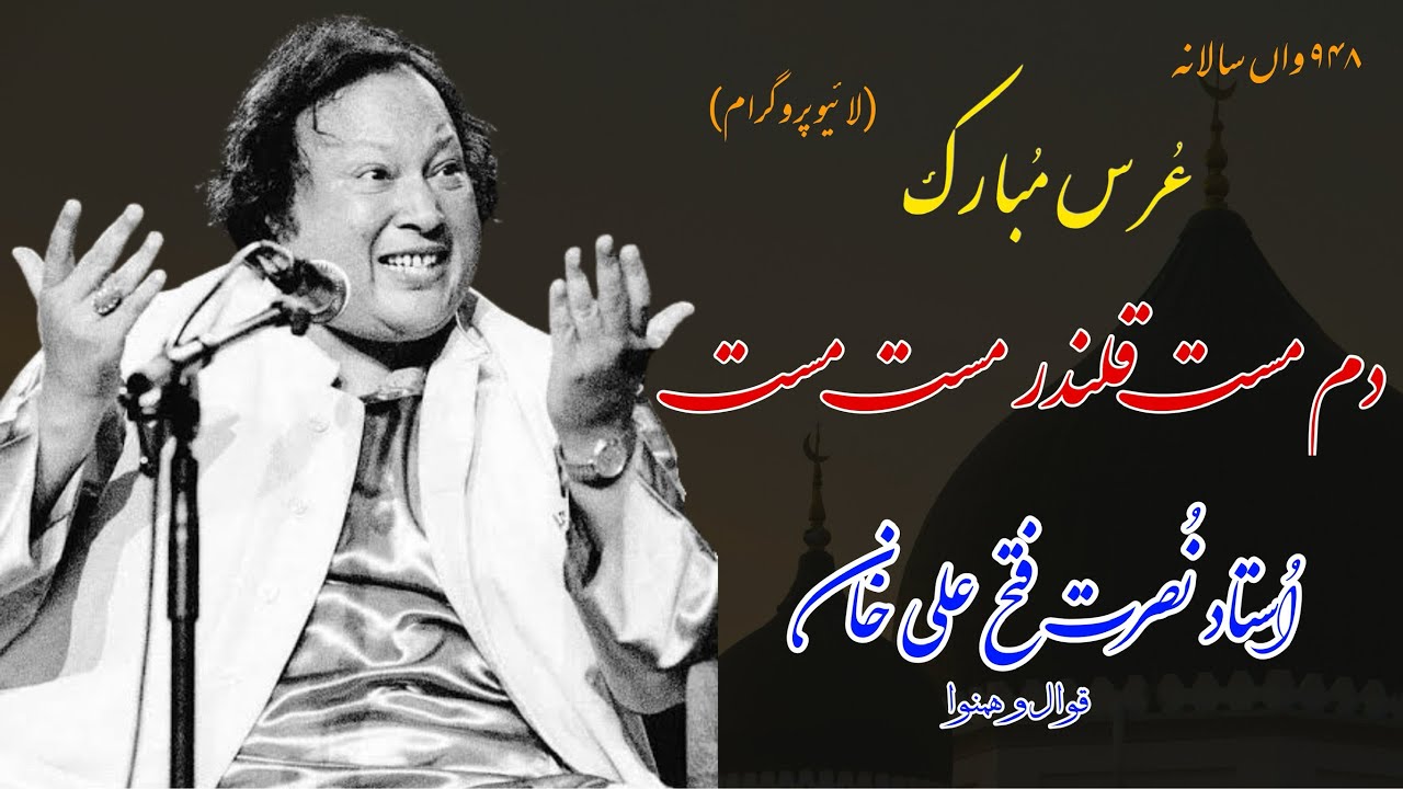 Dam Mast Qalander - Ustad Nusrat Fateh Ali Khan 