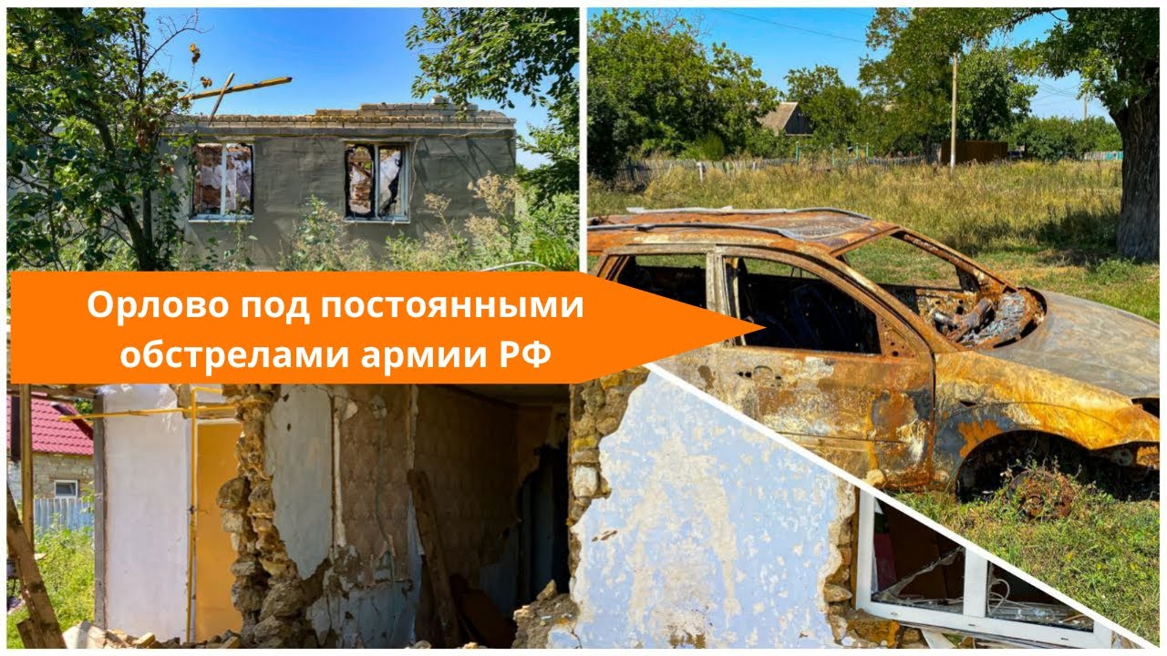 Как живут жители села Орлово Херсонской области под постоянными обстрелами армии РФ
