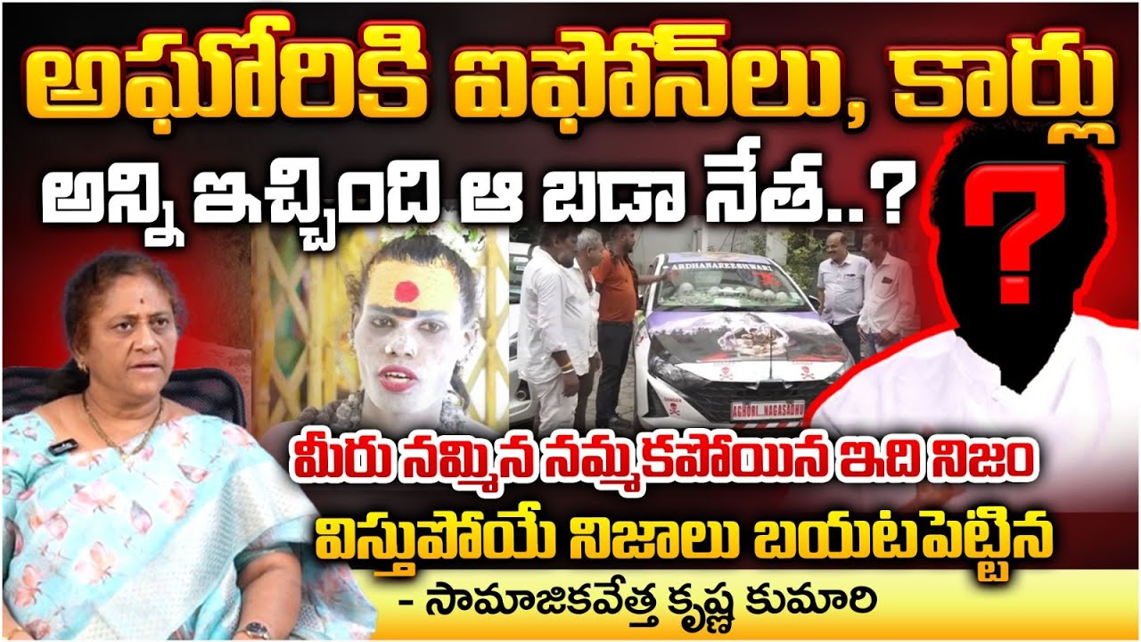 True Facts About Lady Aghori | Red Tv News