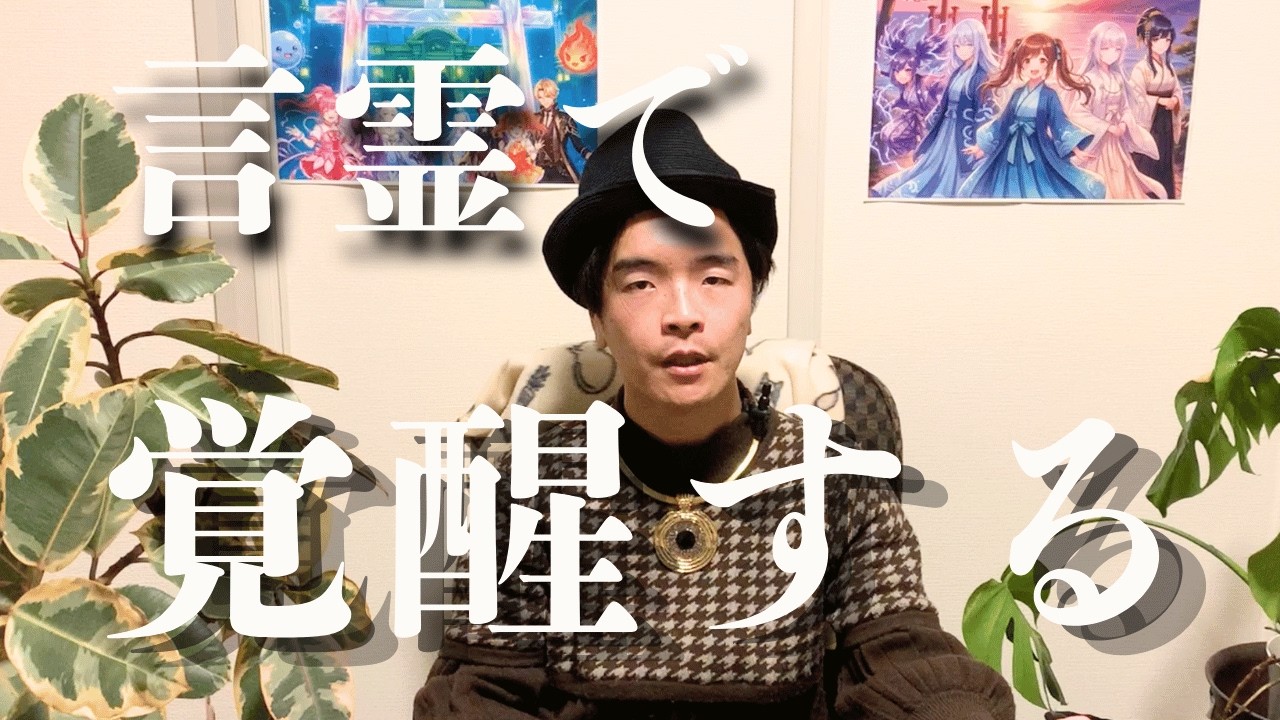 言葉の起源は弥生語？パピプペポの多い神文で読み解く、日本語と言霊の深層