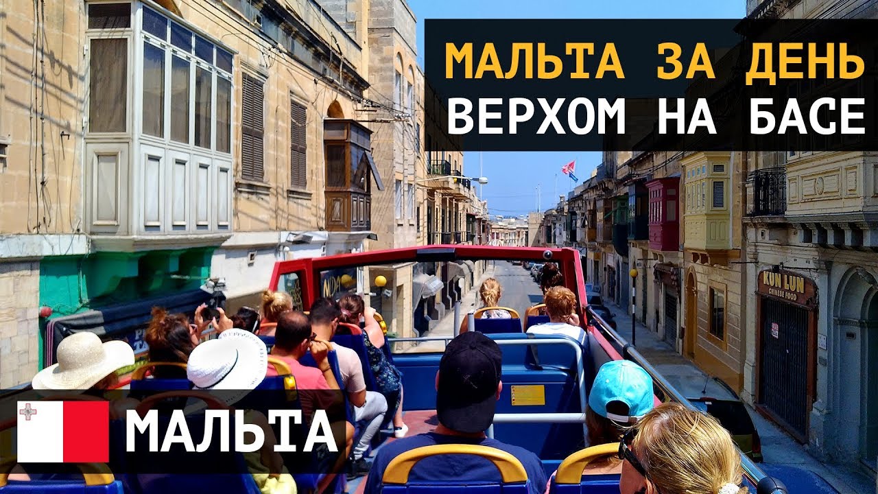Мальта: что посмотреть и куда сходить? Достопримечательности Мальты за день самостоятельно