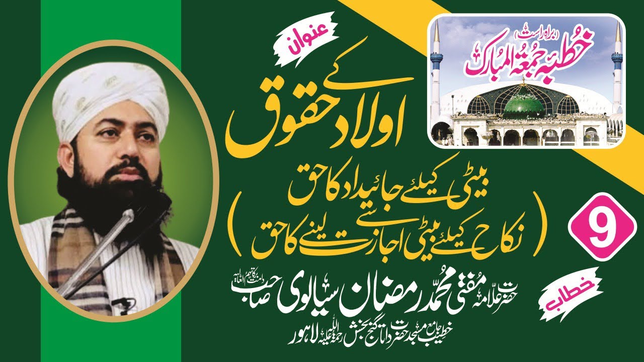 Aulad k haqoq (9) Beti ke warasat  Live jumma  11-2-2022 Masjid data Darbar lahore