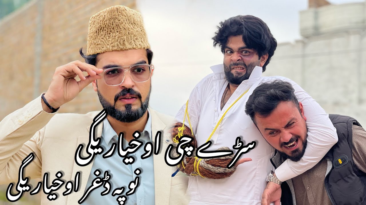 Sarry Che Okhyaregi Nu Pa Daghar Okhyaregi || Okboys|| New Funny video