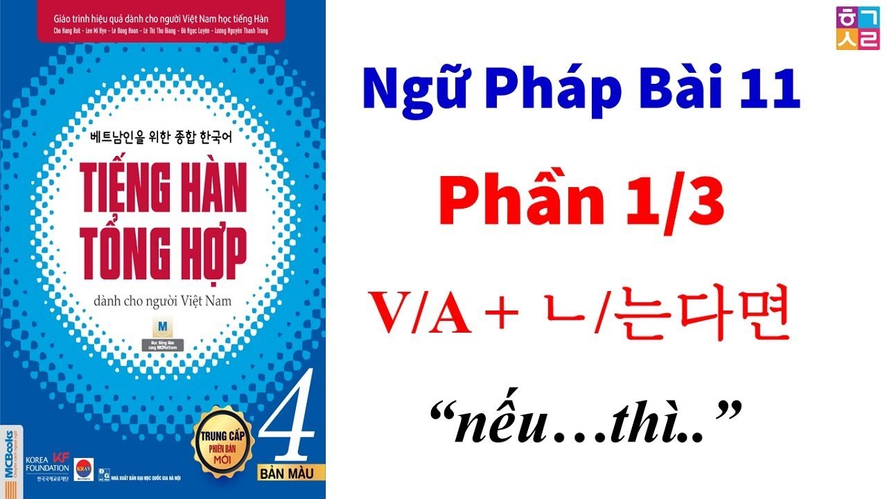 [Bài 11 - Phần 1/3] Ngữ pháp tiếng hàn tổng hợp trung cấp 4 [V/A + ㄴ/는다면] 