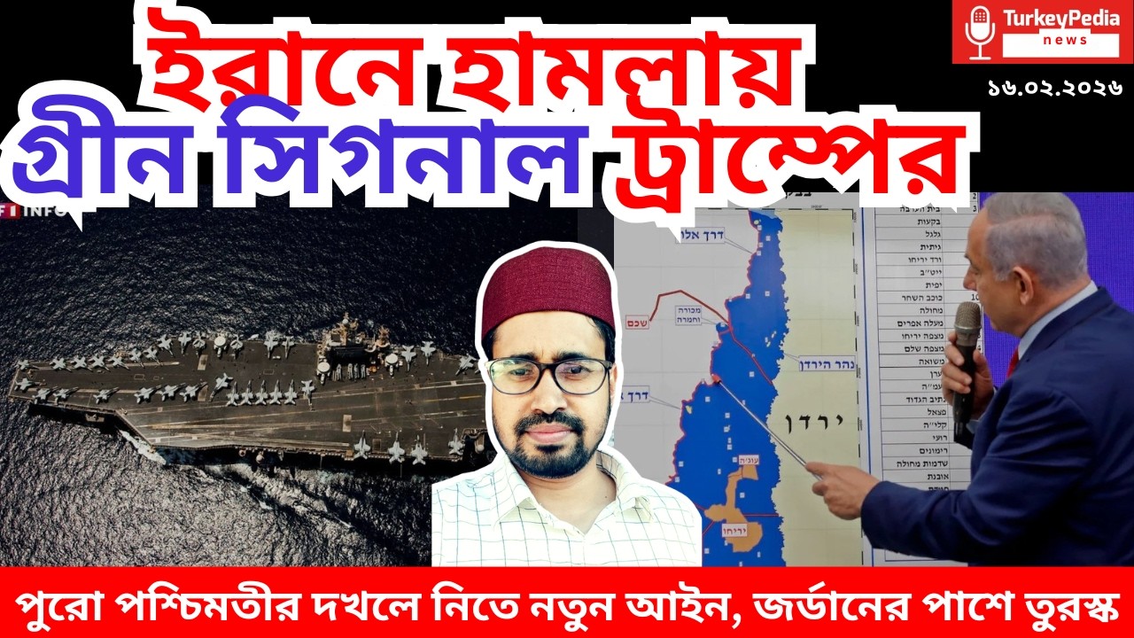 পুরো ফিলিস্তিন দখলে নতুন আইন, ইরান নিয়ে উদ্বেগ