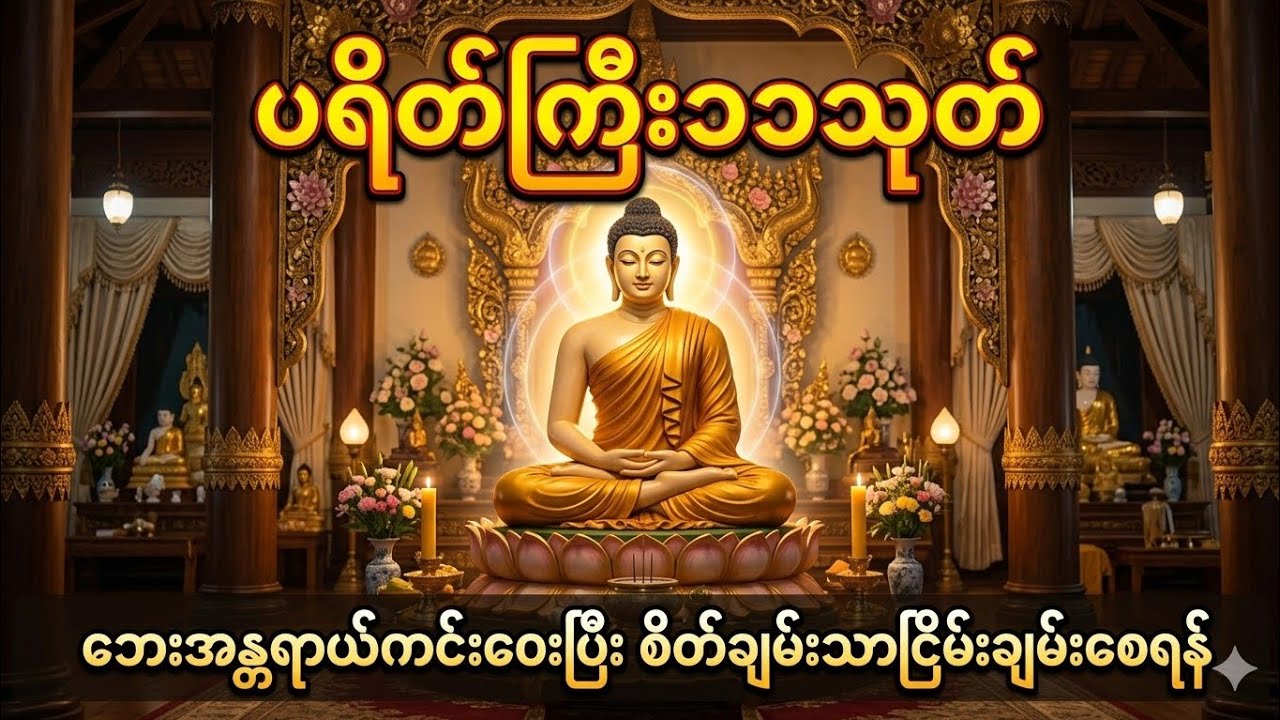 ကြာနီကန်ဆရာတော်#subscriber #တရားတော်များ #အေးချမ်းကြပါစေ #