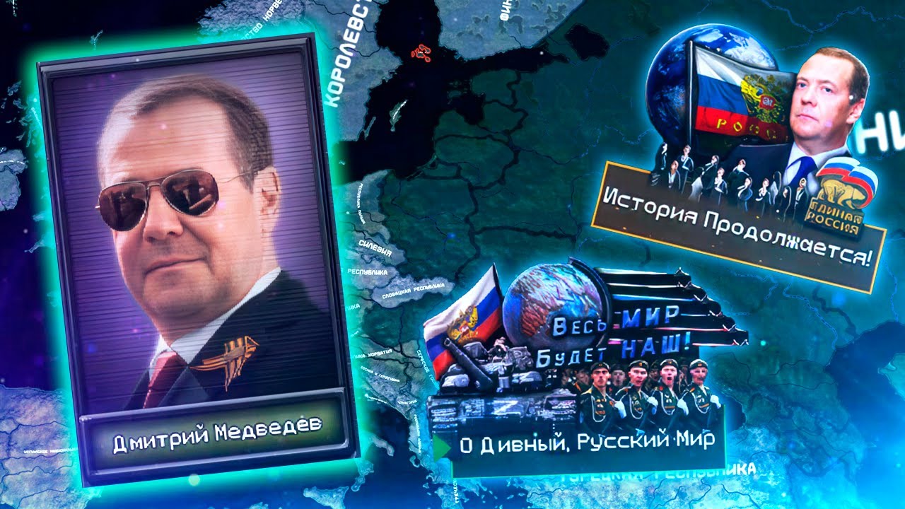 ВЕЧНАЯ ЭПОХА В HOI4:  The Fire Rises - Россия Медведева