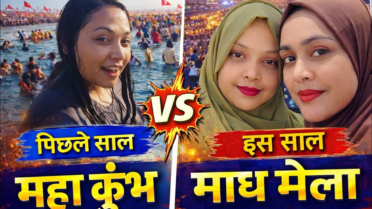 महाकुंभ के बाद माघ मेले में क्या-क्या देखा?
