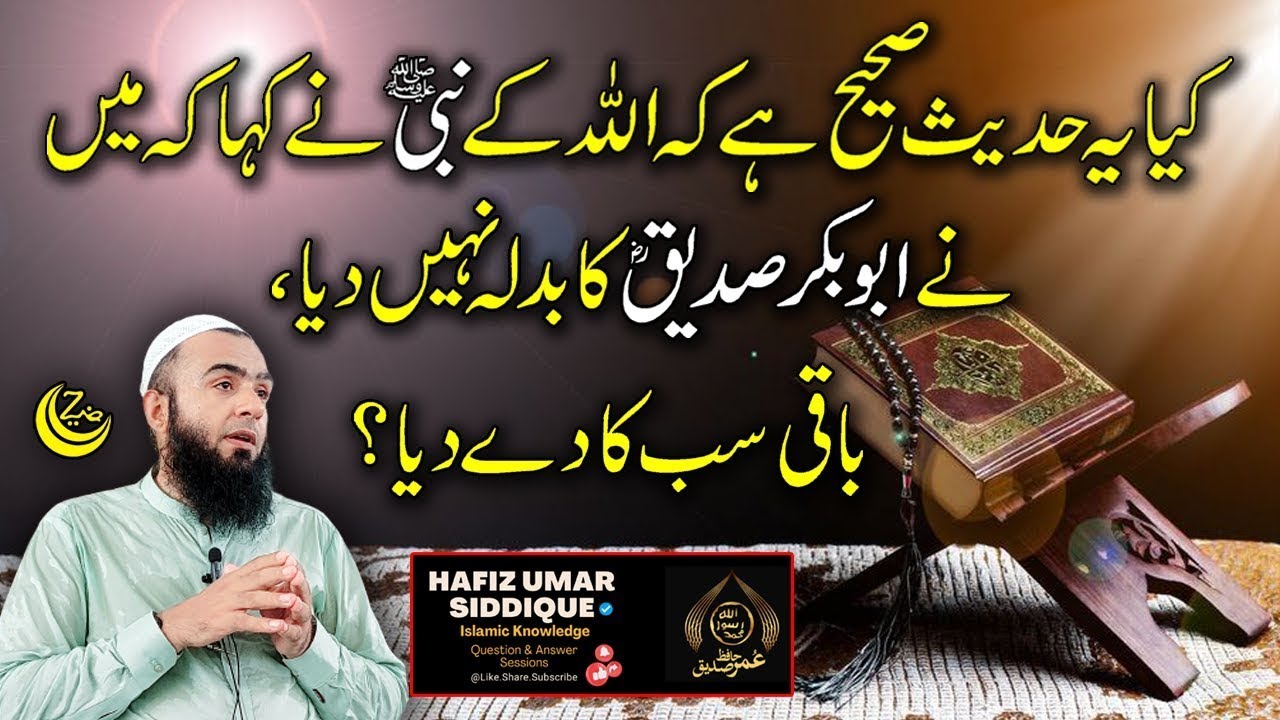 Nabi Saw or Hazrat Abu Bakar (RA) ka Badla | Hafiz Umar Siddique
