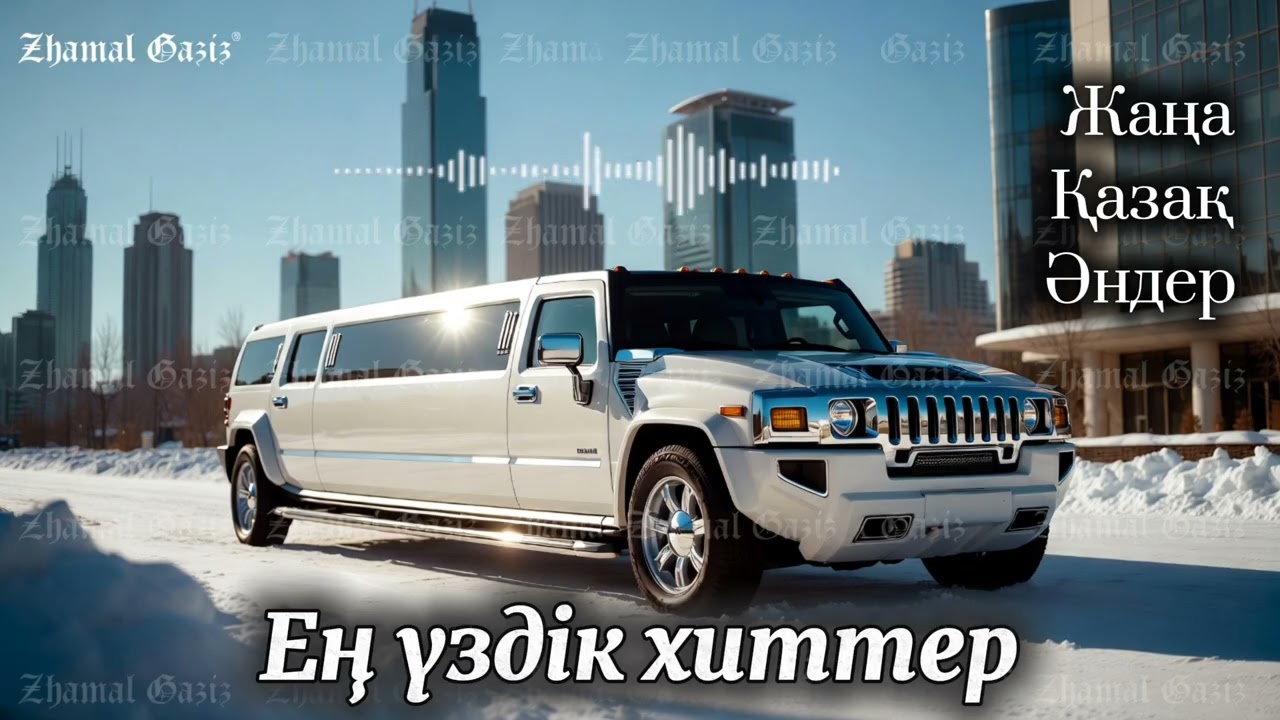 Ең үздік хиттер | Жаңа қазақ әндер #жаңақазақәндері #қазақшамузыка #қазақәндері #казахскиехиты2026 