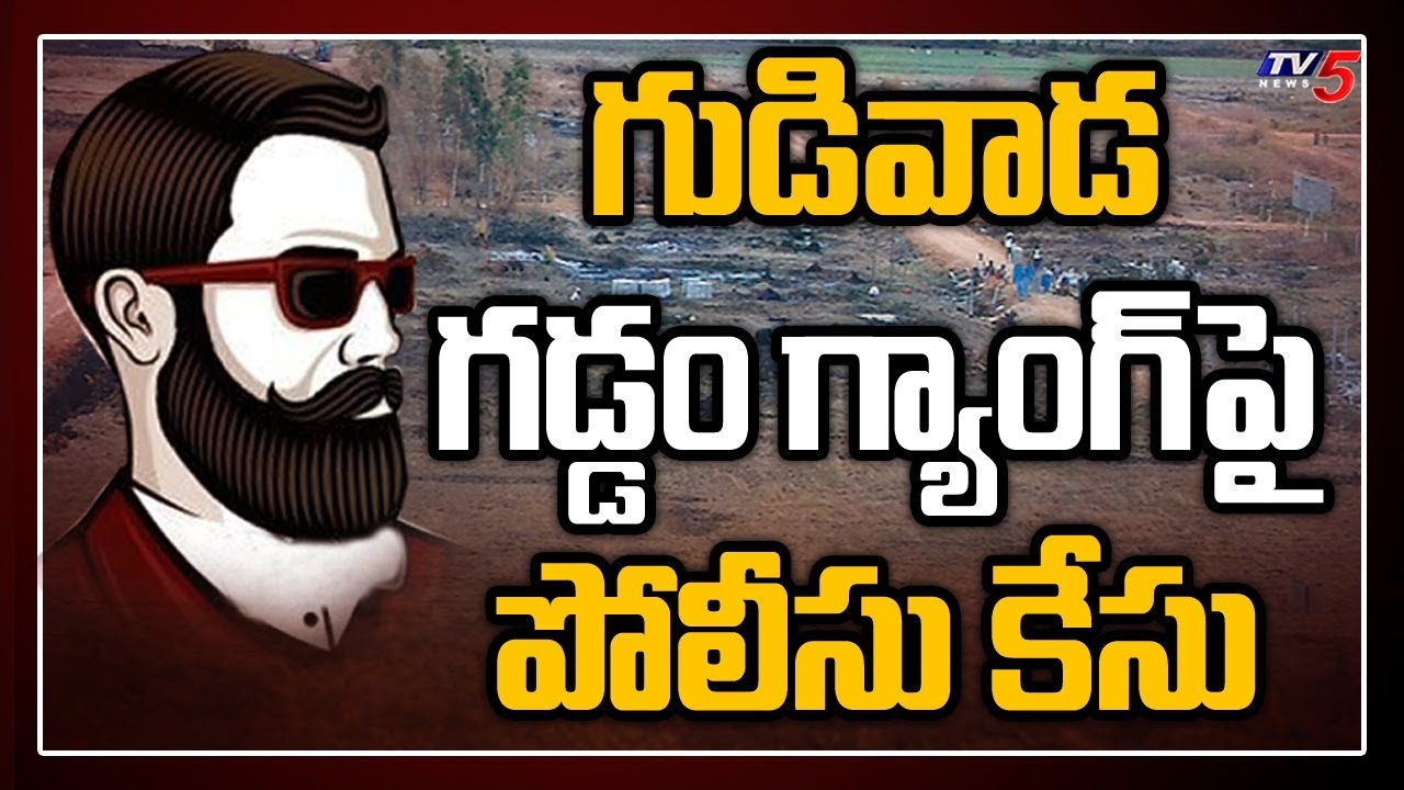 BIG Breaking : గుడివాడ గడ్డం గ్యాంగ్ పై పోలీసు కేసు | Police Case on Gudivada Gaddam Gang | TV5