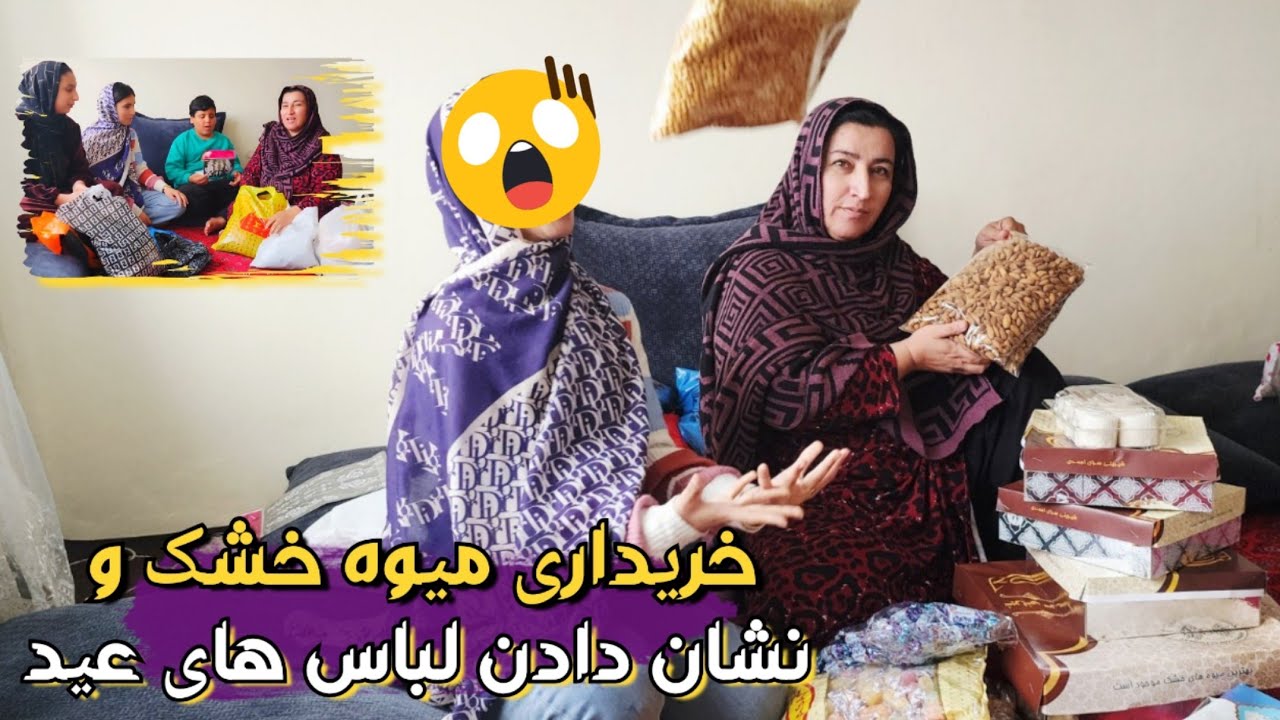  ایا خریداری ما تمام شد ؟ لباس های عید ما 🥰 میوه خشک و کیک کلچه خریدن 🥐🥖
