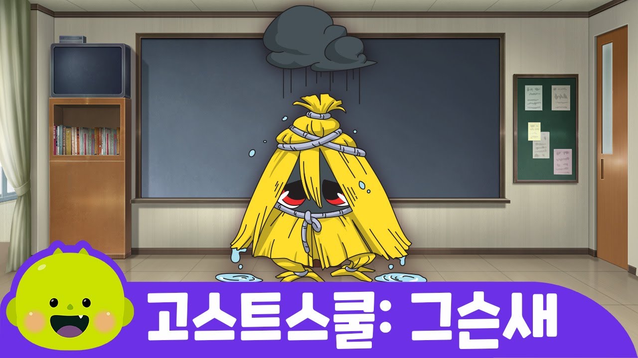 그슨새ㅣ고스트스쿨ㅣ어린이 동요ㅣ리틀신비 인기동요ㅣLittleShinbi