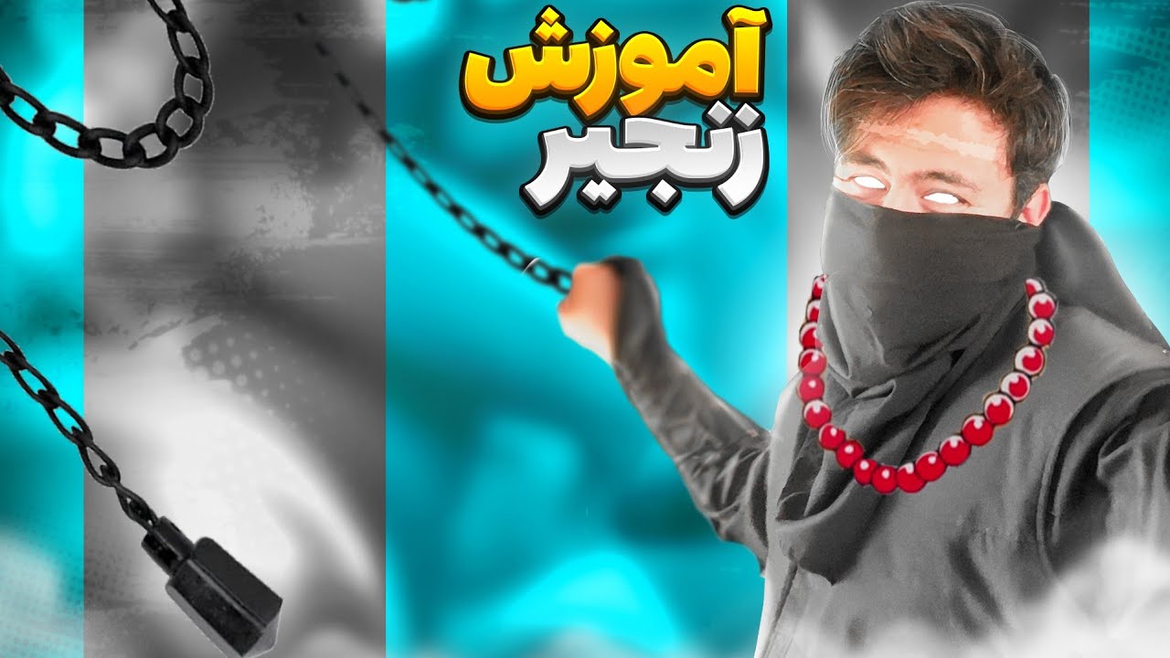 ⛓️(آموزش کار با زنجیر) گیومی هینجیما هاشیرا سنگ🥷🏼