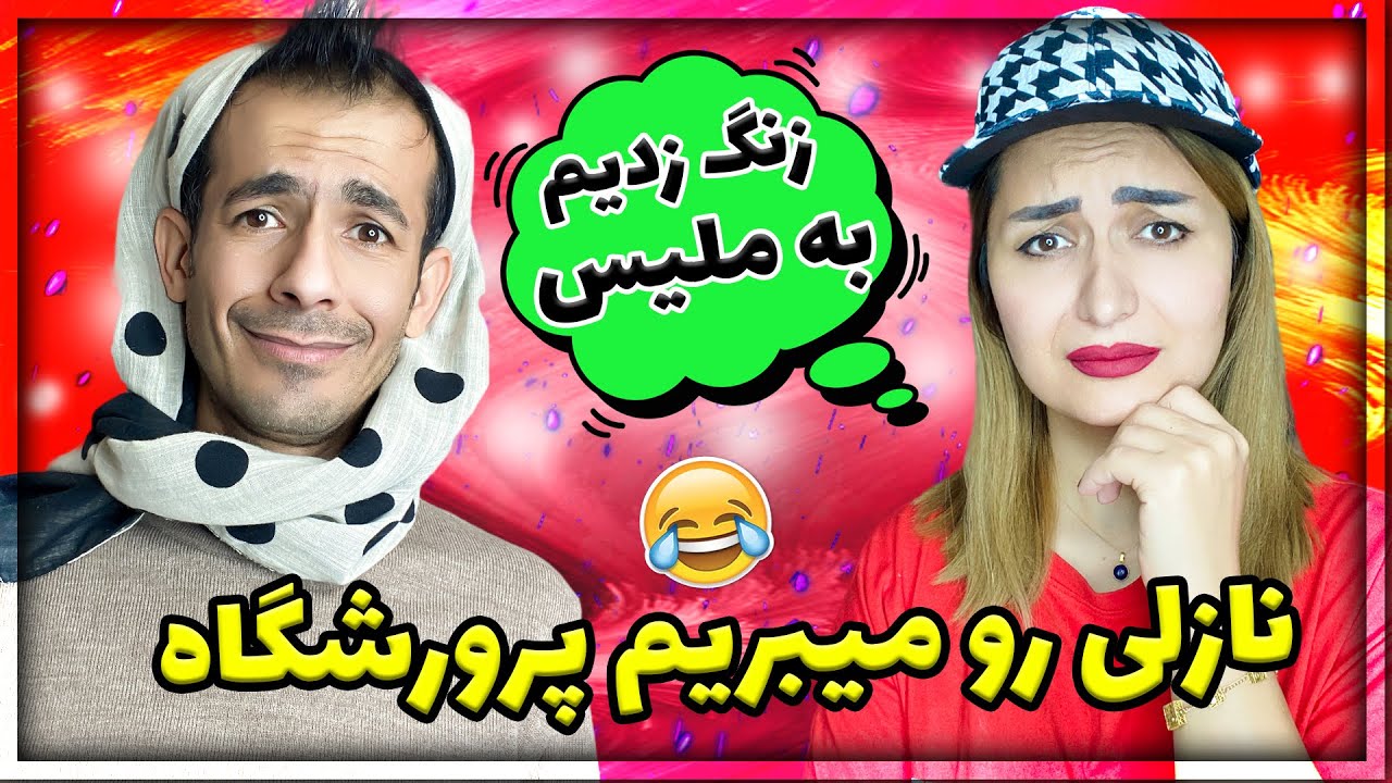 با جینو دعواش شد 😳 واسه دکترش عن فرستاد🙈