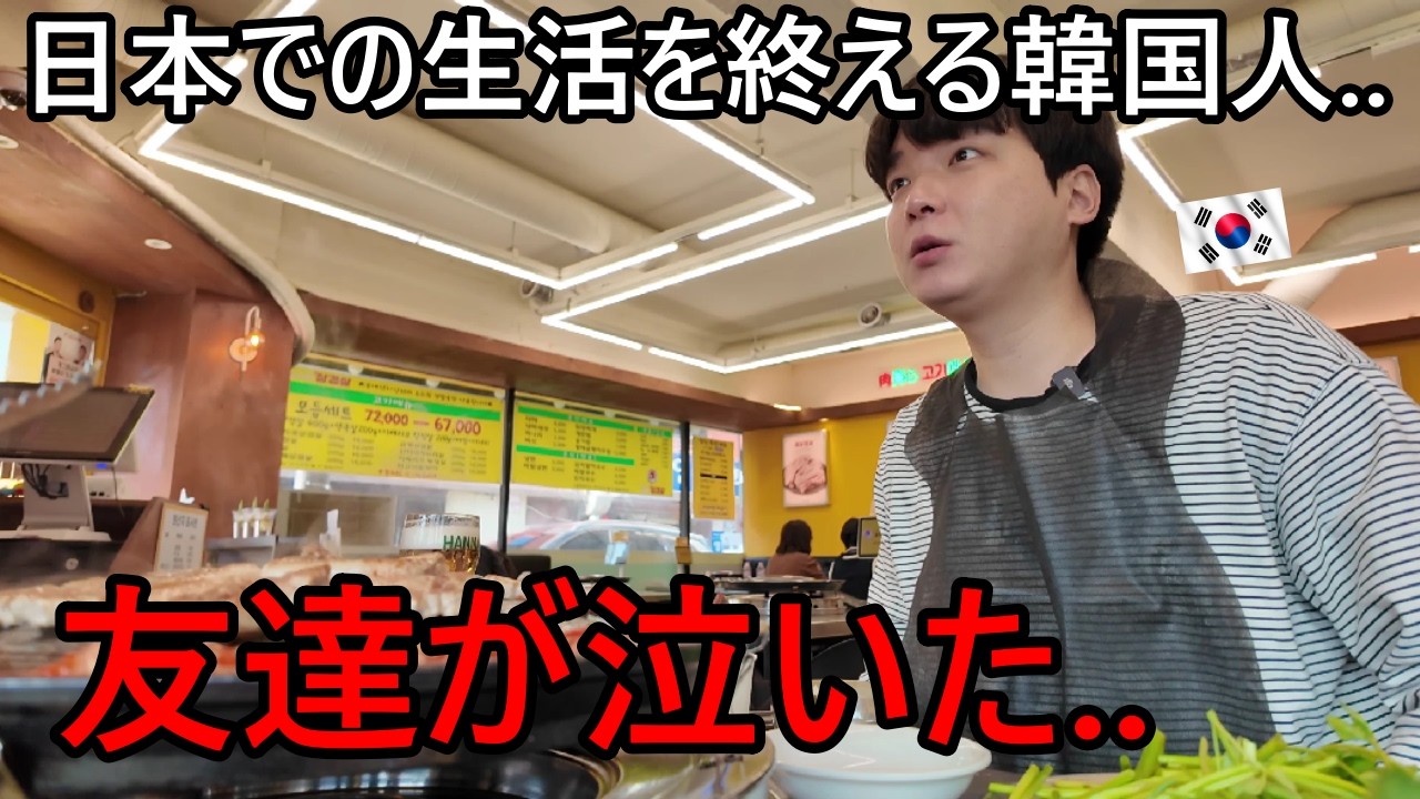 日本生活を終える韓国人の前で急に友達が泣いた理由...正直に全部話しました..