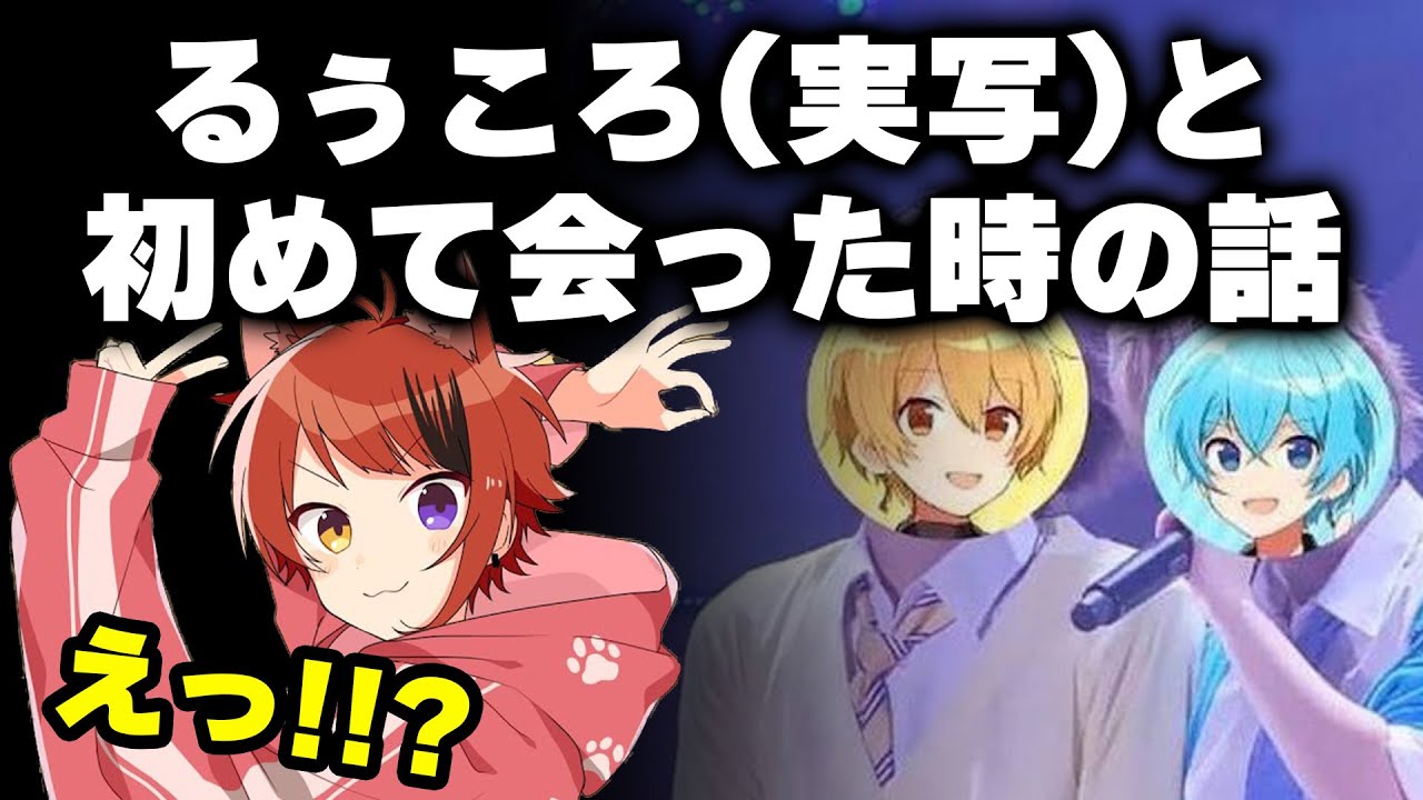 【すとぷり文字起こし】莉犬くんが初めてるぅころを見た時の反応が面白すぎるWWWWW【莉犬/切り抜き】