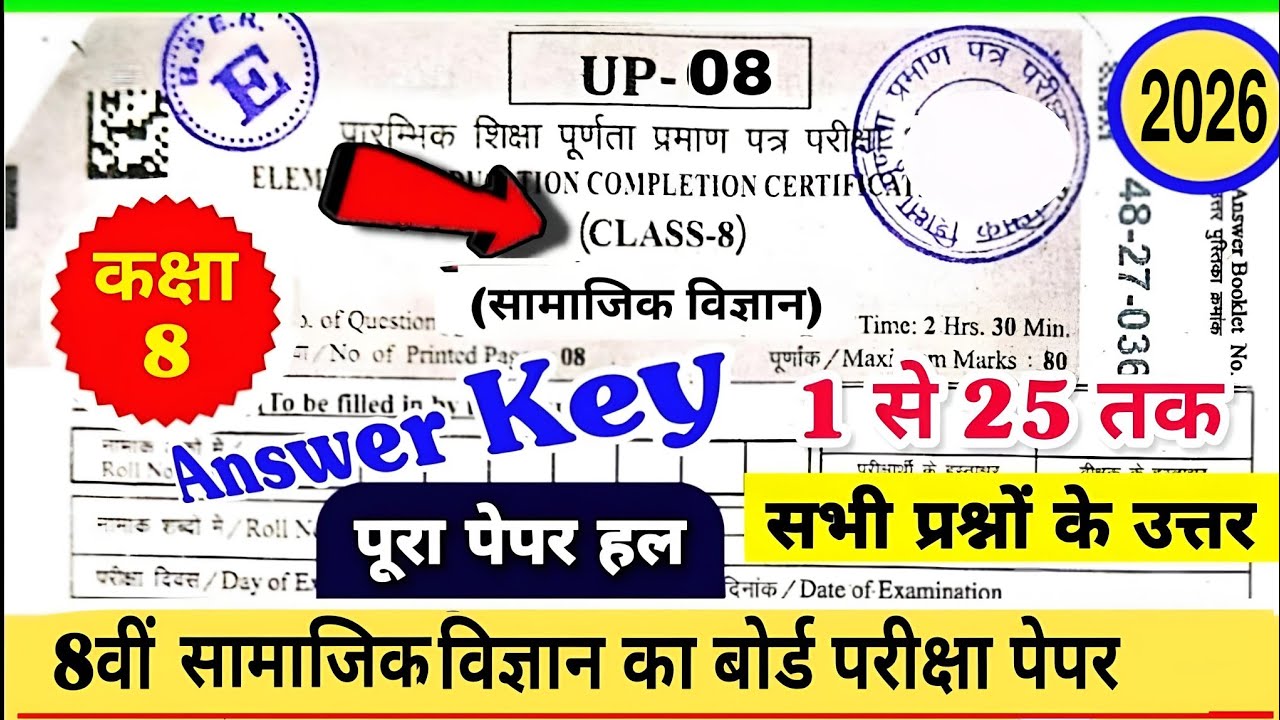 RBSE Class 8th Social Science Paper Answer key 25 February 2026 | class 8 samajik vigyan/sst Paper