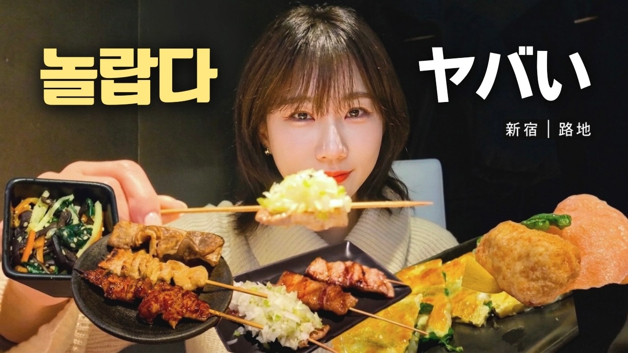 신주쿠 현지인 맛집, 소주보다 하이볼에 놀라고 왔습니다 :: 도쿄 여행