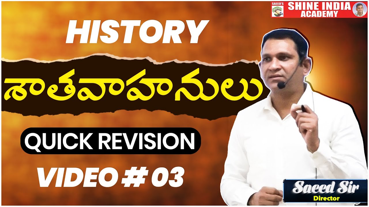 శాతవాహనులు Quick Revision Video 03 | SHINE INDIA ACADEMY | #appsc #tgpsc #history #viral #trending